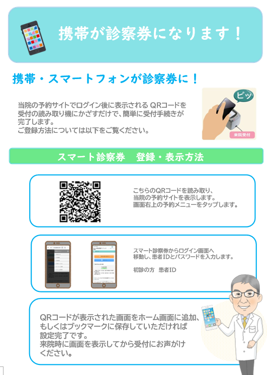 スマート診察券